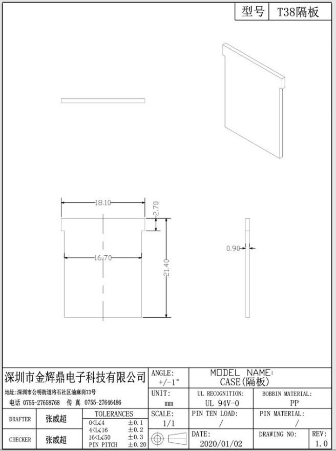 T38外殼隔板