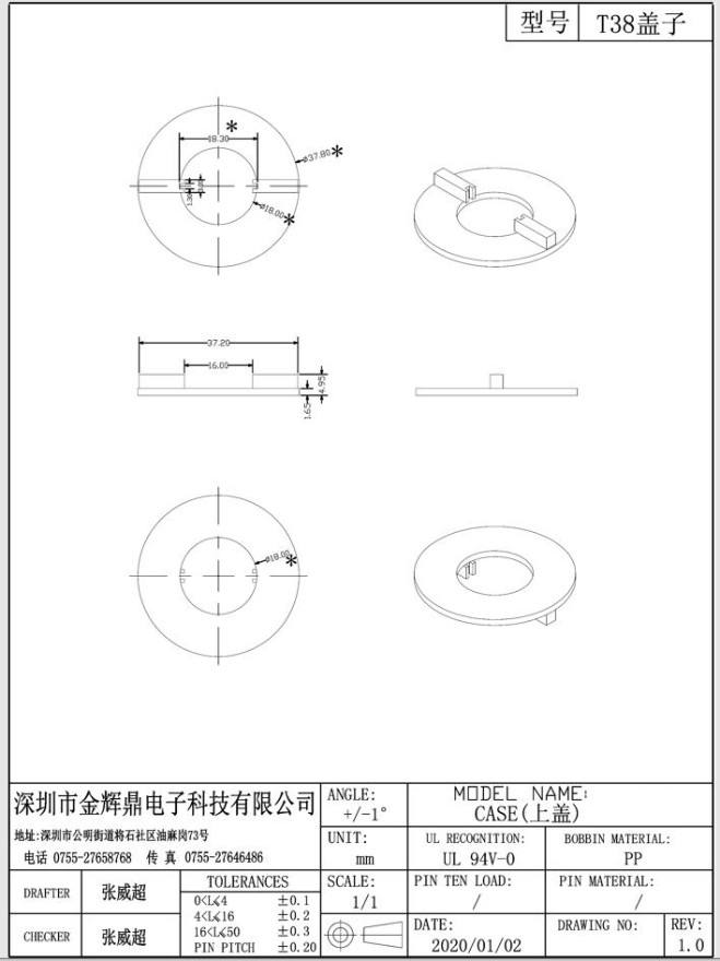 T38外殼上蓋