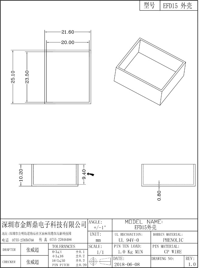 JHD-EFD-15外殼