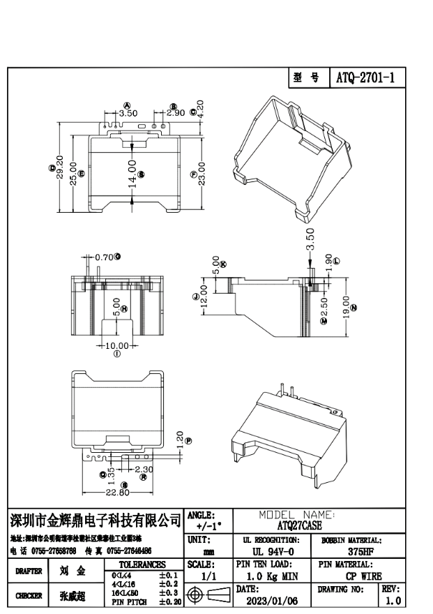 JHD-ATQ-2701-1外殼