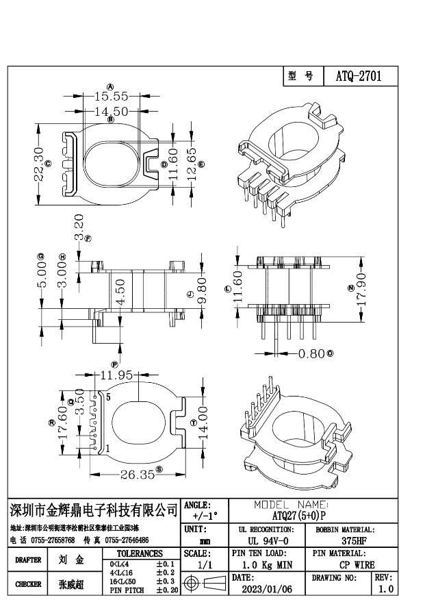 JHD-ATQ-2701骨架